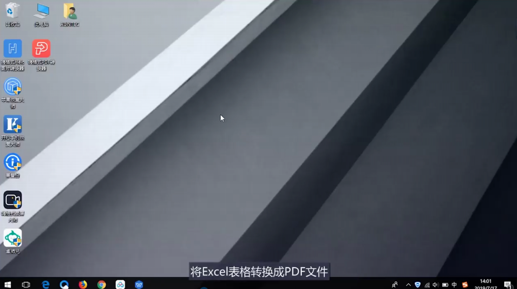 怎样把Excel中的内容转换成Word