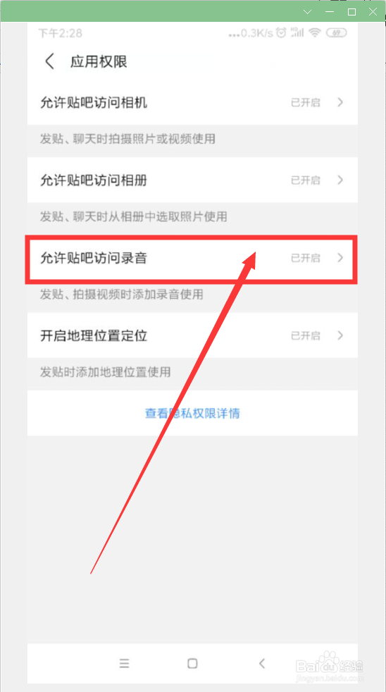 百度贴吧怎么禁止访问录音