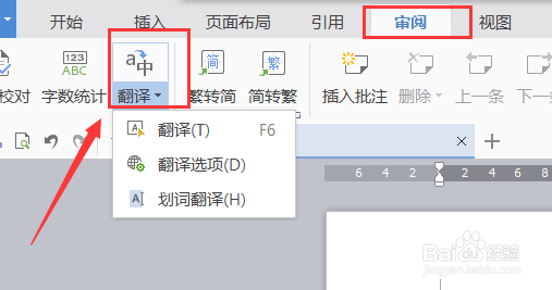 WPS的自带翻译功能，绝对的黑科技