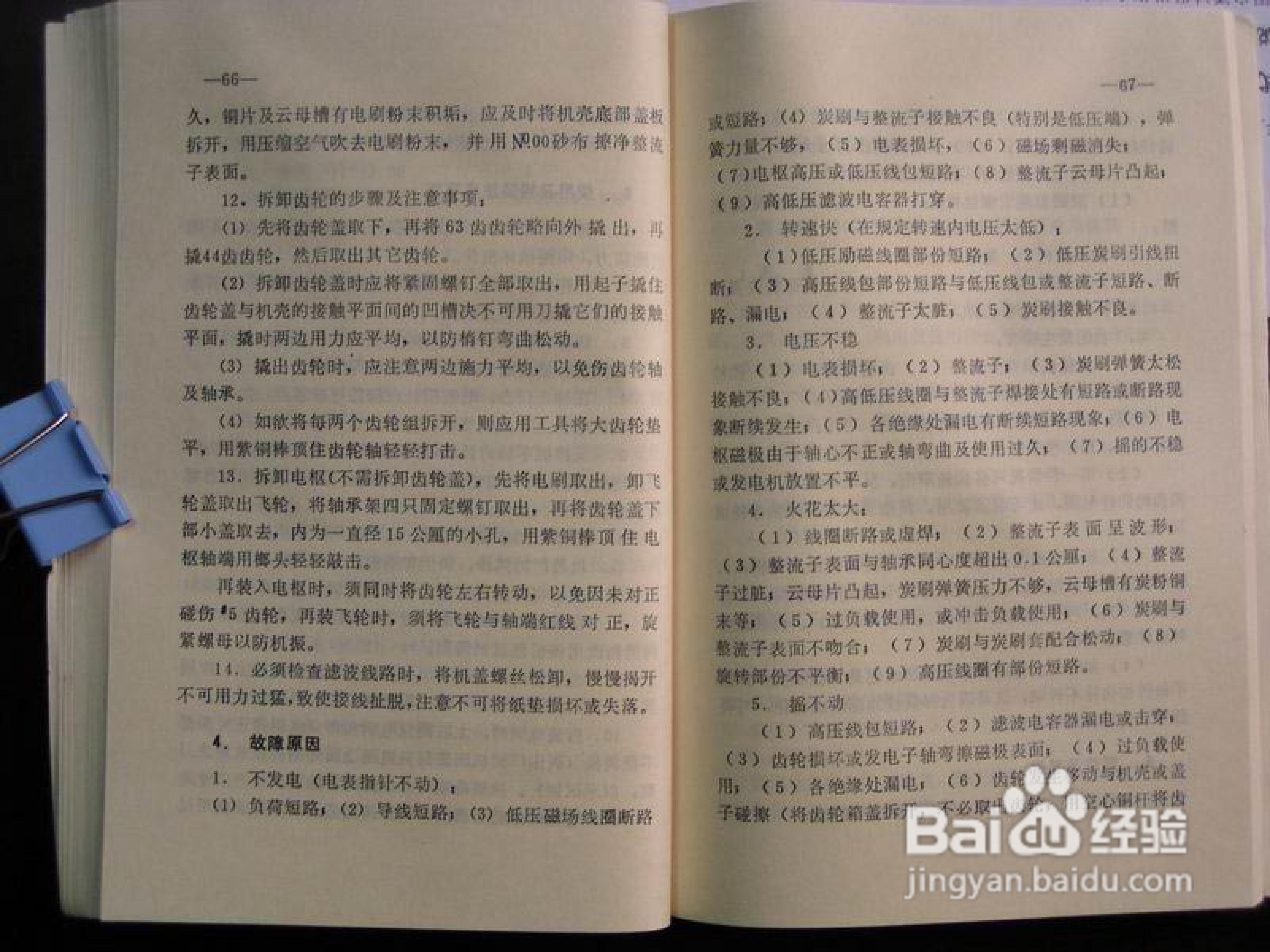 八一型收发报话机(139接收机)说明书:[4]