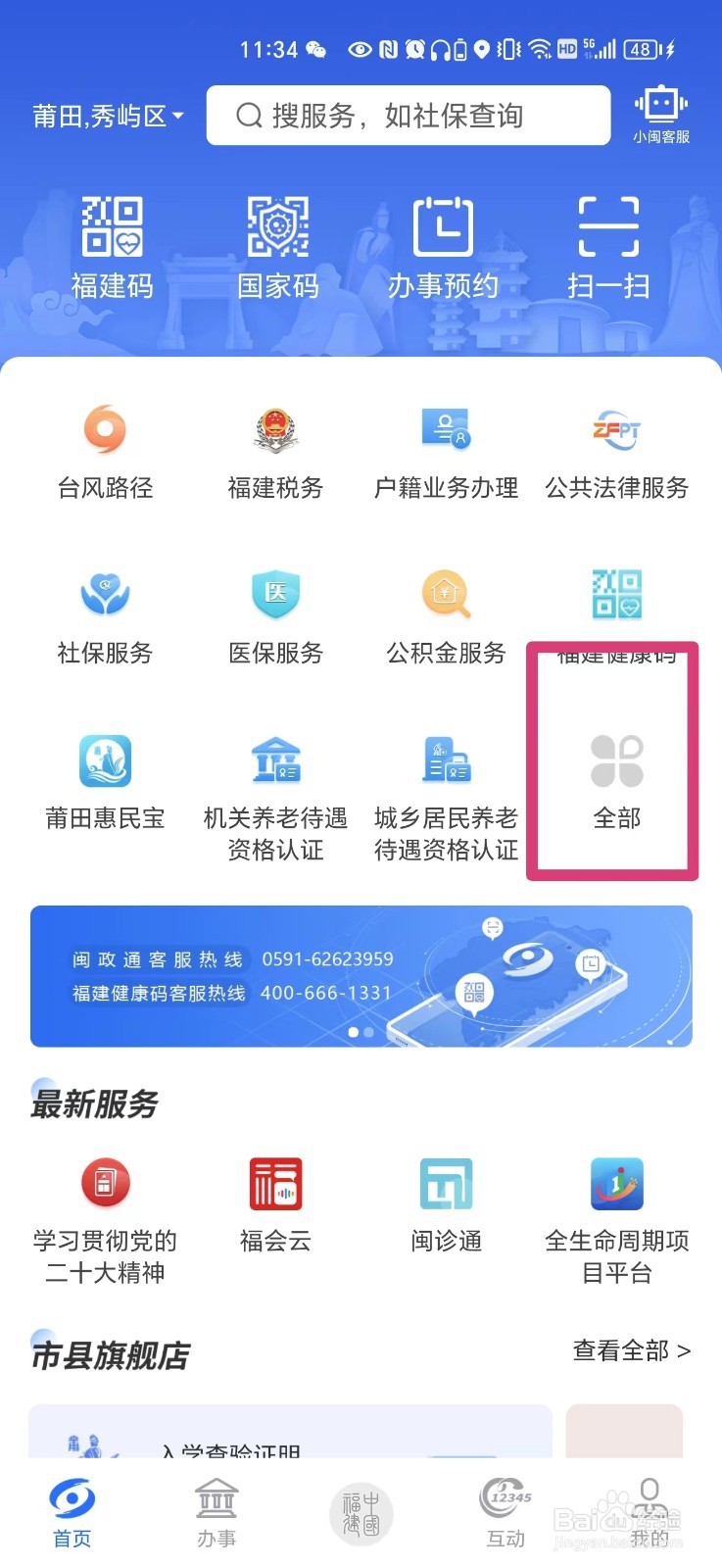 闽政通怎么修改社保卡地址