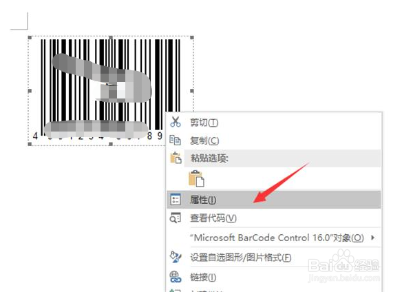 怎么用Word制作二维码？