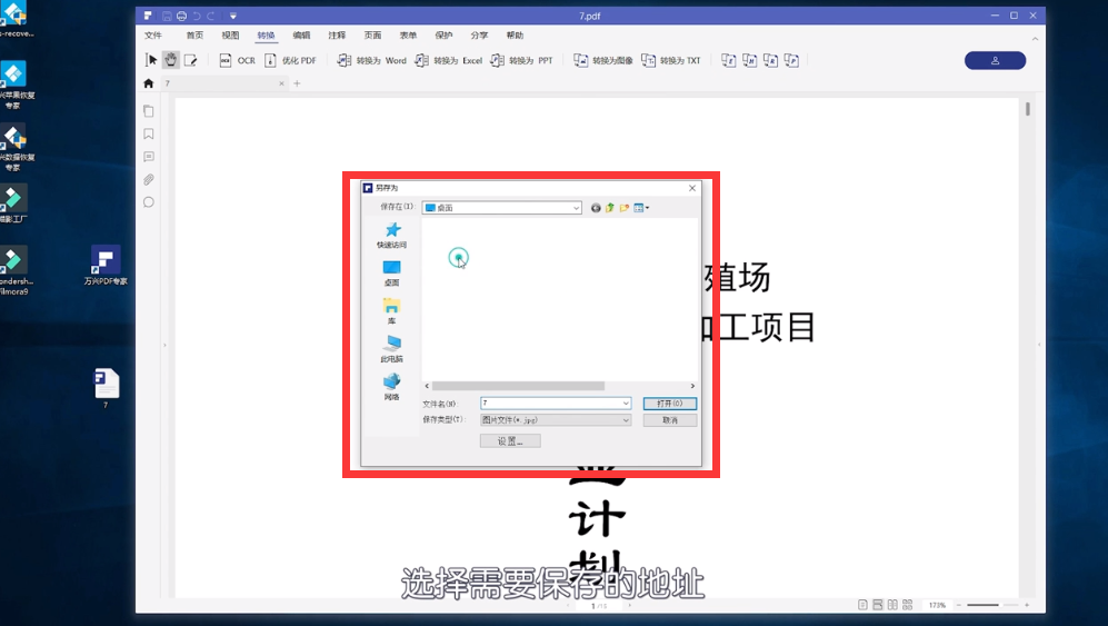 如何把PDF转成图片