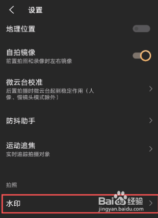 vivoX70Pro+拍照怎么去水印
