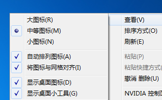 win7系统下改变桌面图标大小