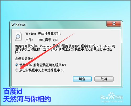 打开mp3时提示该文件没有与之关联的程序执行？