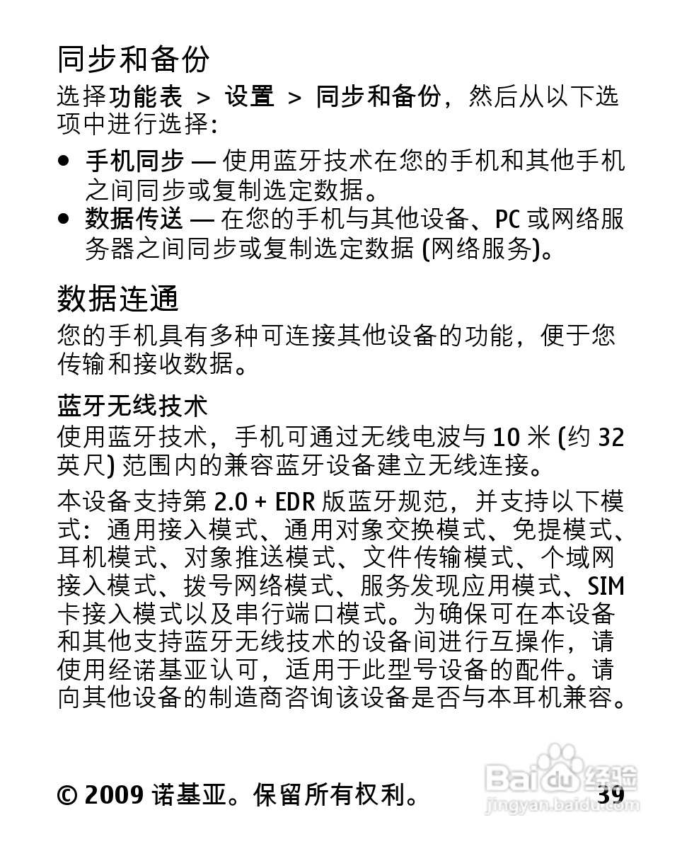 诺基亚2330C手机使用说明书:[4]
