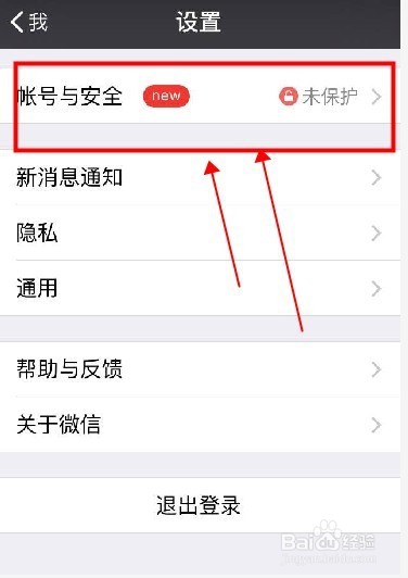 微信如何更改绑定的手机号