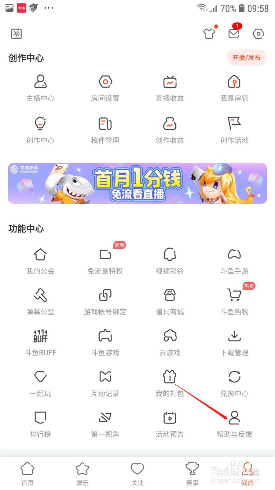 斗鱼怎么举报房间
