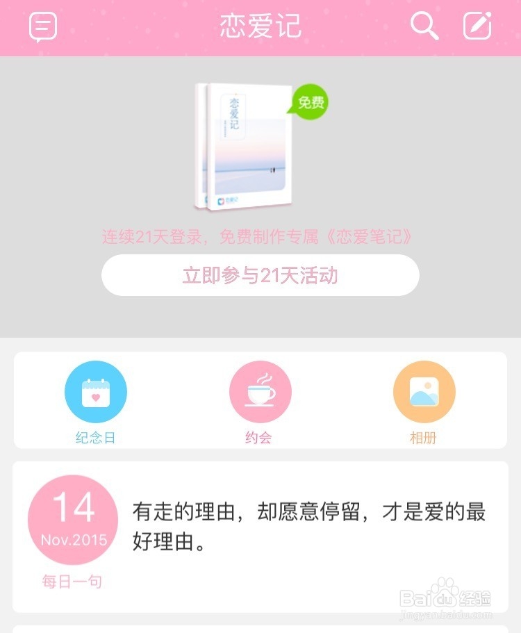 如何使用“恋爱记”记录爱情点滴