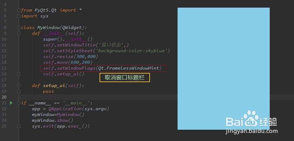PyQt5-如何显示一个没有标题栏的顶层窗口