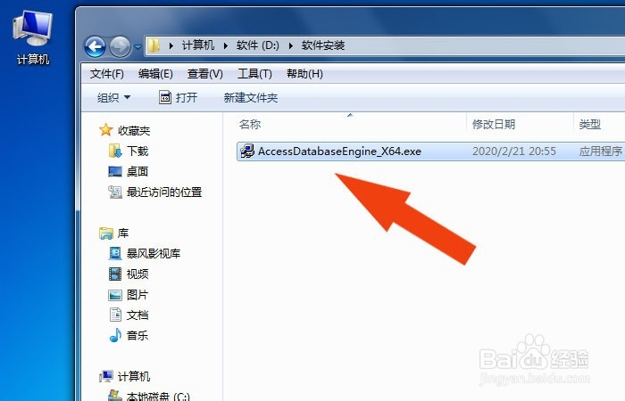 Access database2010软件如何正常安装