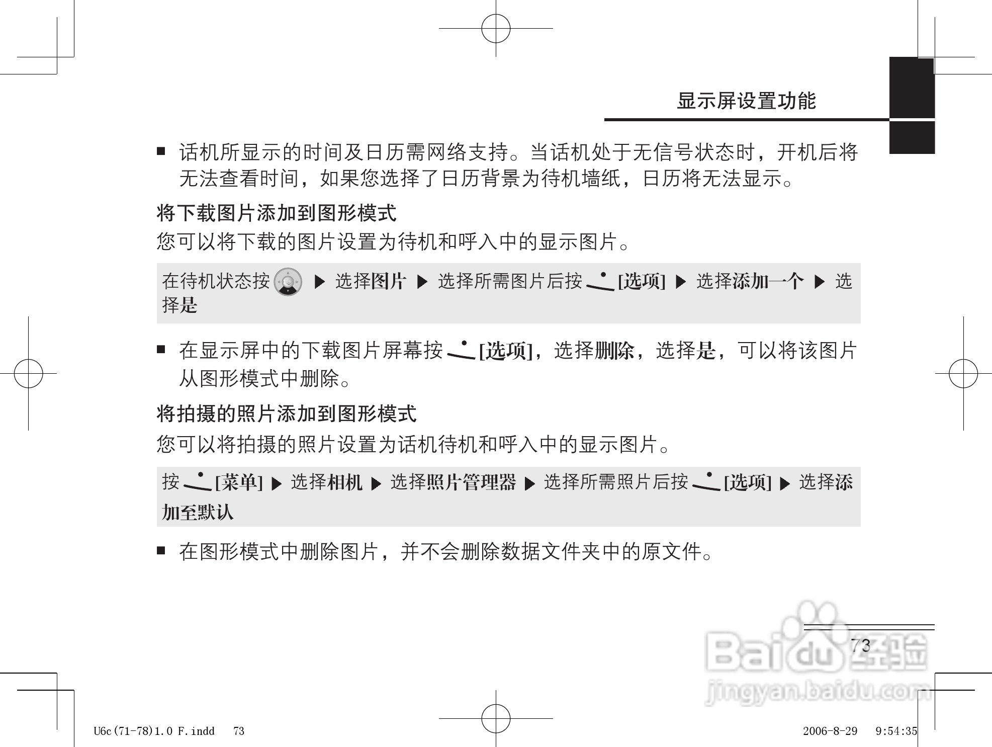 摩托罗拉U6c手机使用说明书:[8]