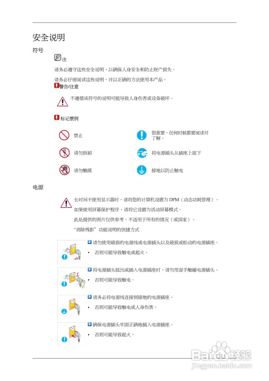 三星460UXn液晶显示器使用说明书:[1]