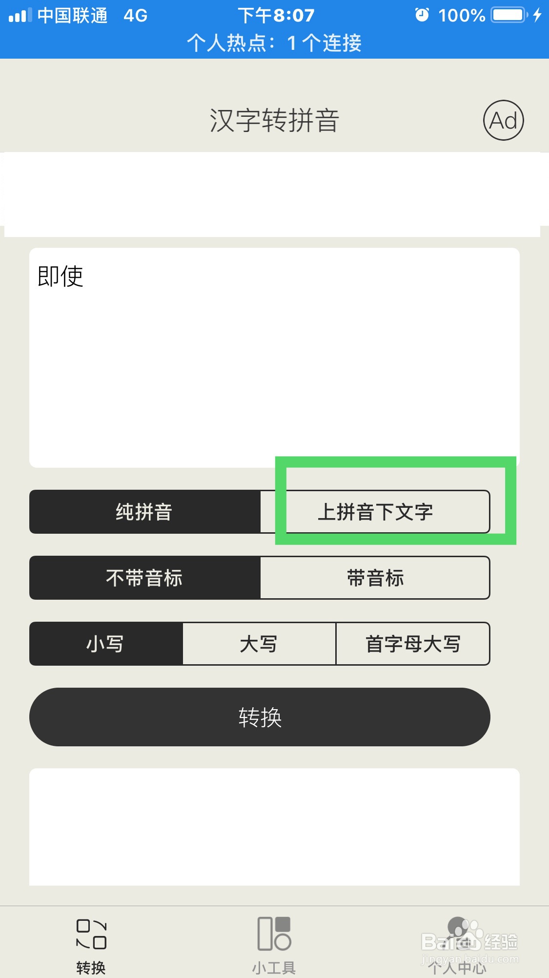 即使拼音怎么使用汉字转拼音软件拼出来？