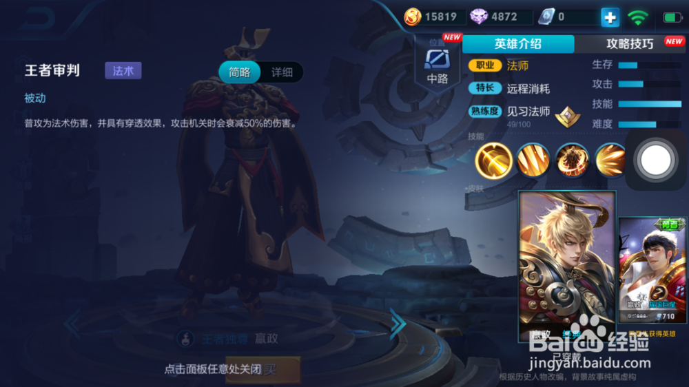 嬴政在火焰山大战的出装和使用