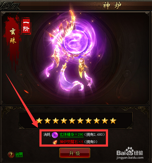 傲视霸主玄珠满心升级需要什么