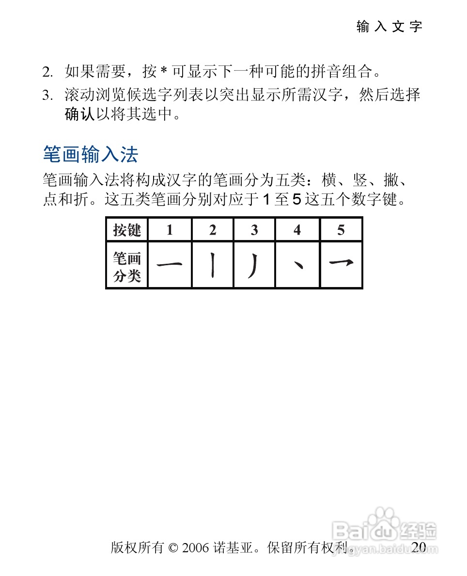 诺基亚1110手机使用说明书:[3]