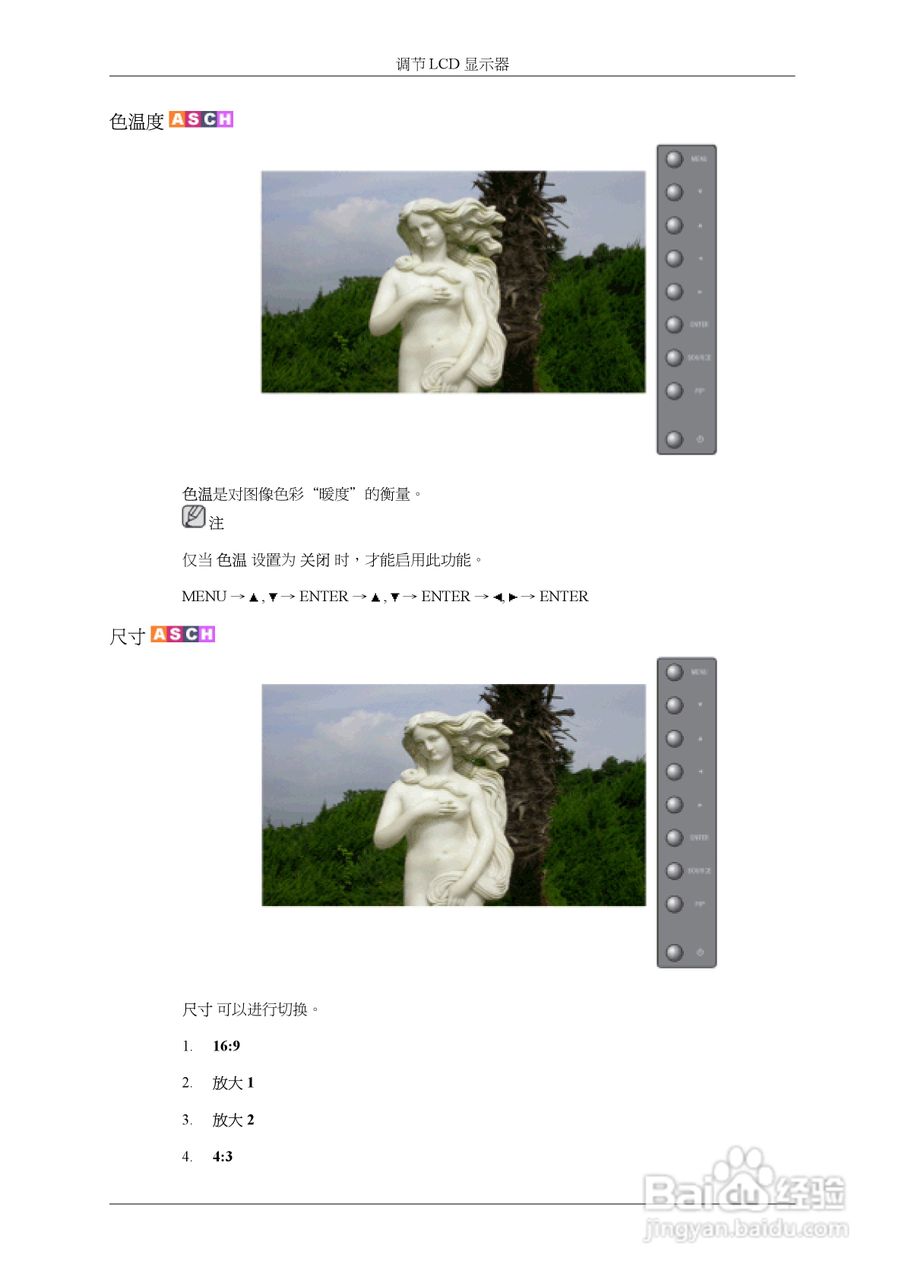 三星460UXn液晶显示器使用说明书:[7]