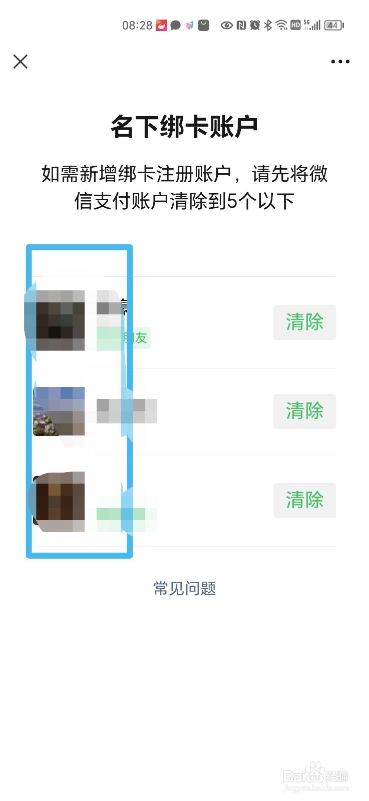 怎么查身份证注册了几个微信账号