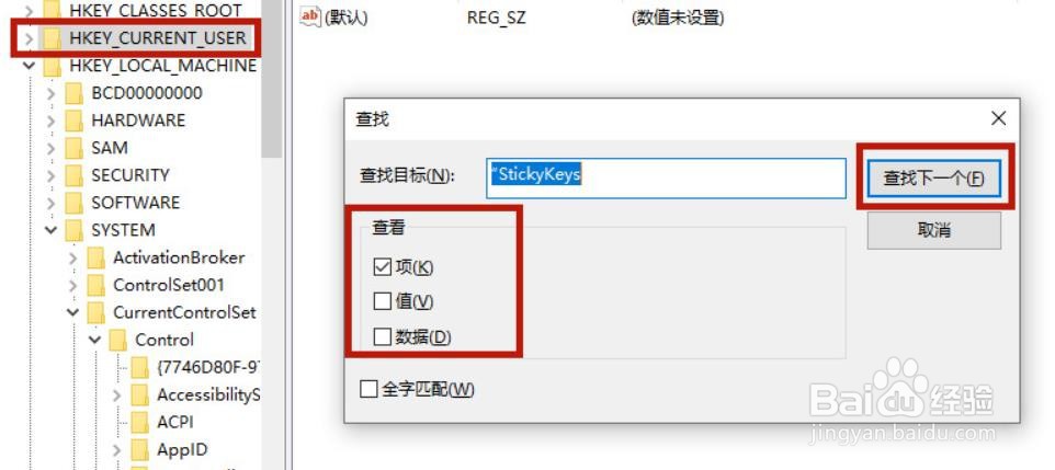 如何解决win11粘滞键无法关闭