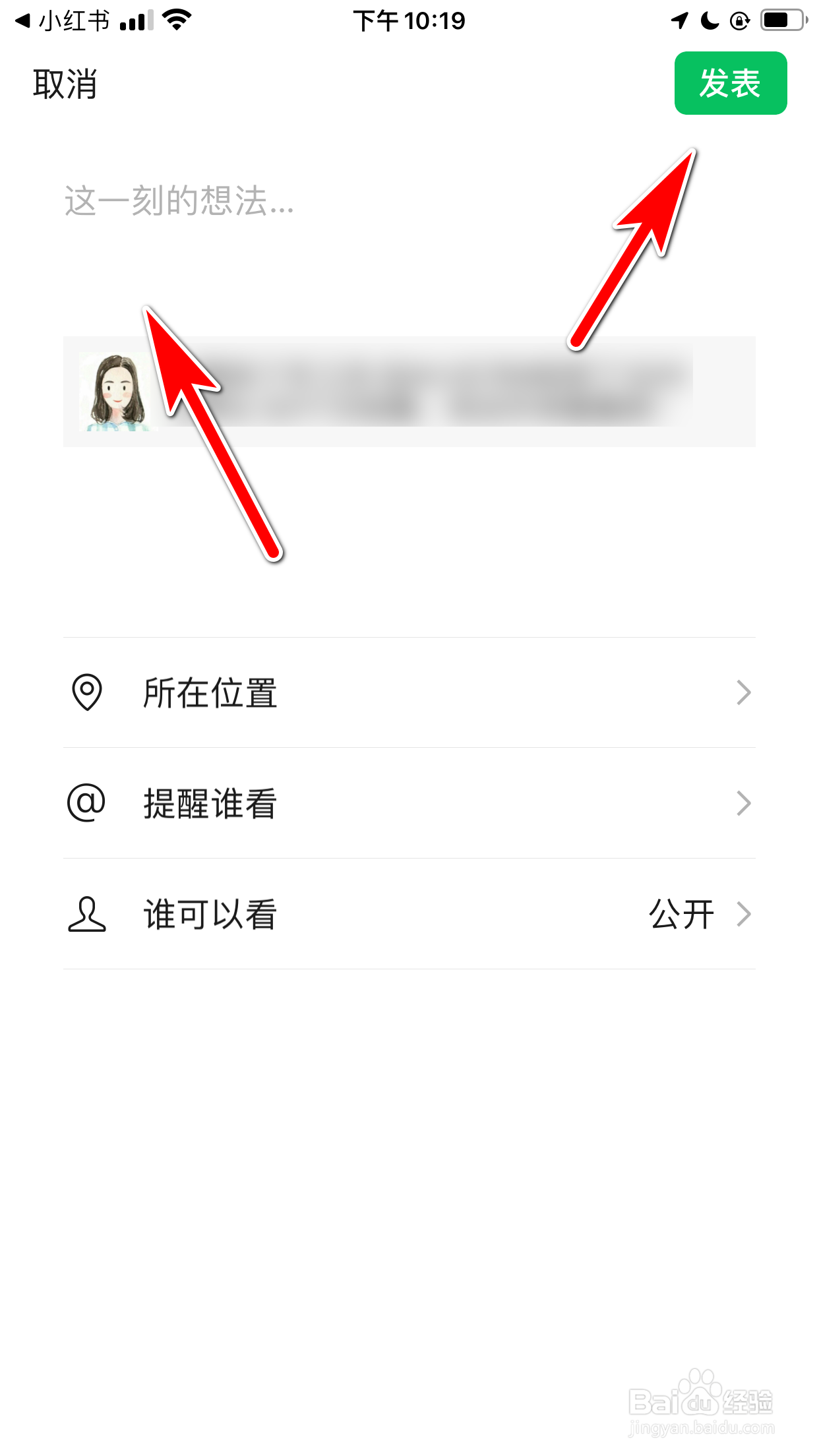 小红书怎么分享笔记作者的主页链接到微信朋友圈