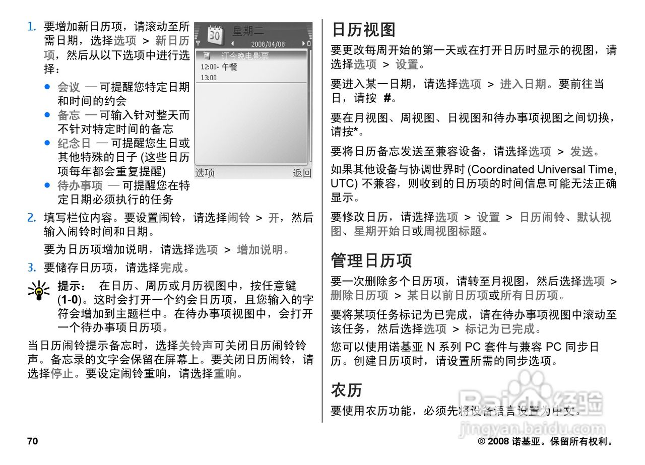 诺基亚N95 8GB手机使用说明书:[8]