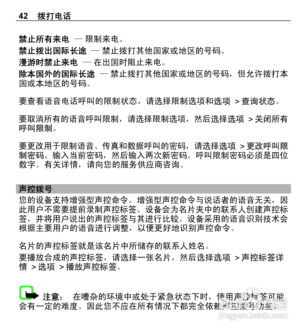 诺基亚X5-01手机使用说明书:[5]