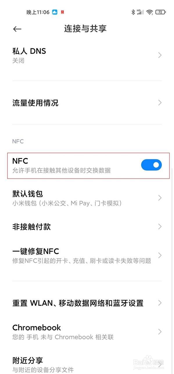 红米k40nfc功能在哪里开启