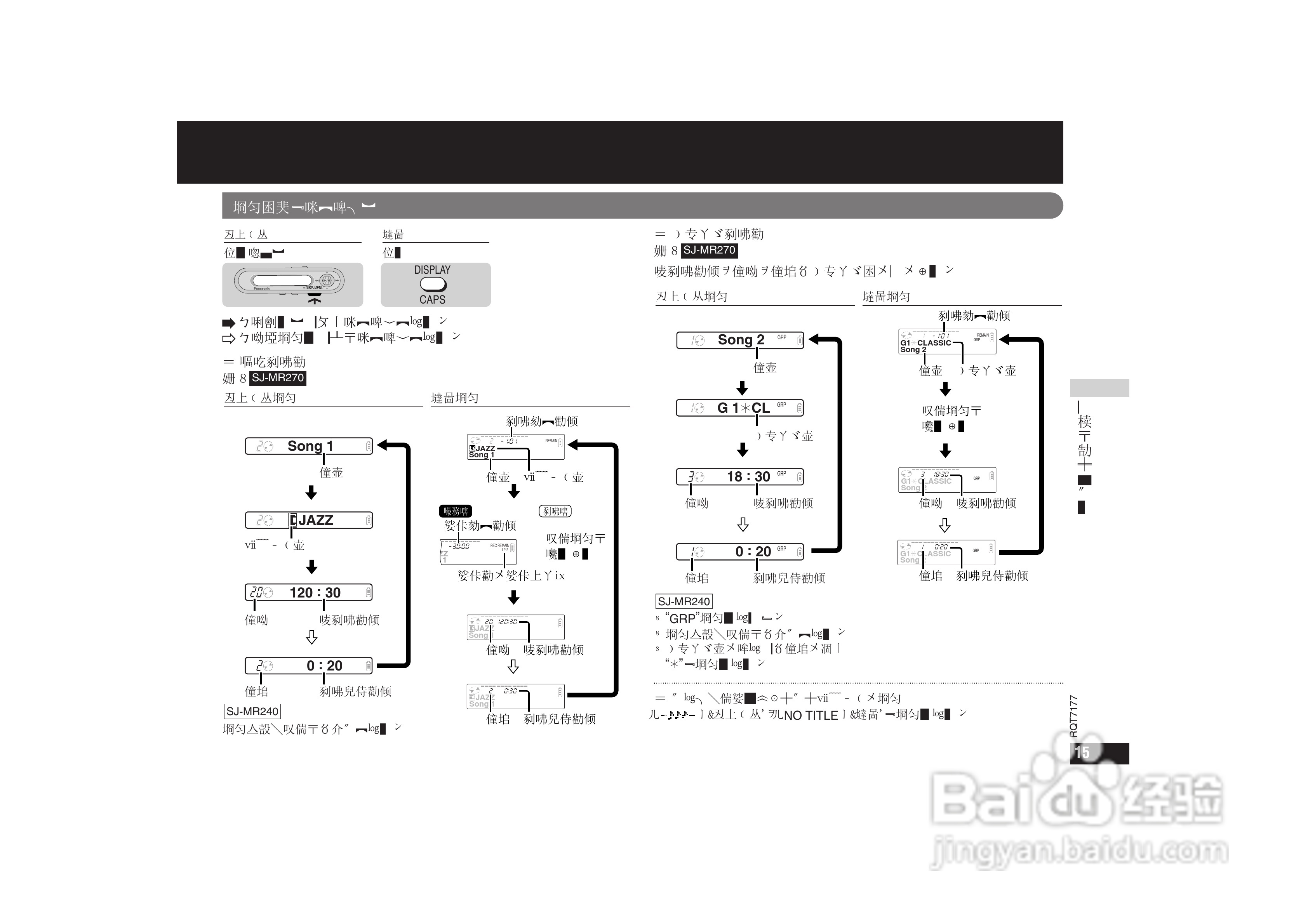 松下 SJ-MR240 MP3说明书:[2]