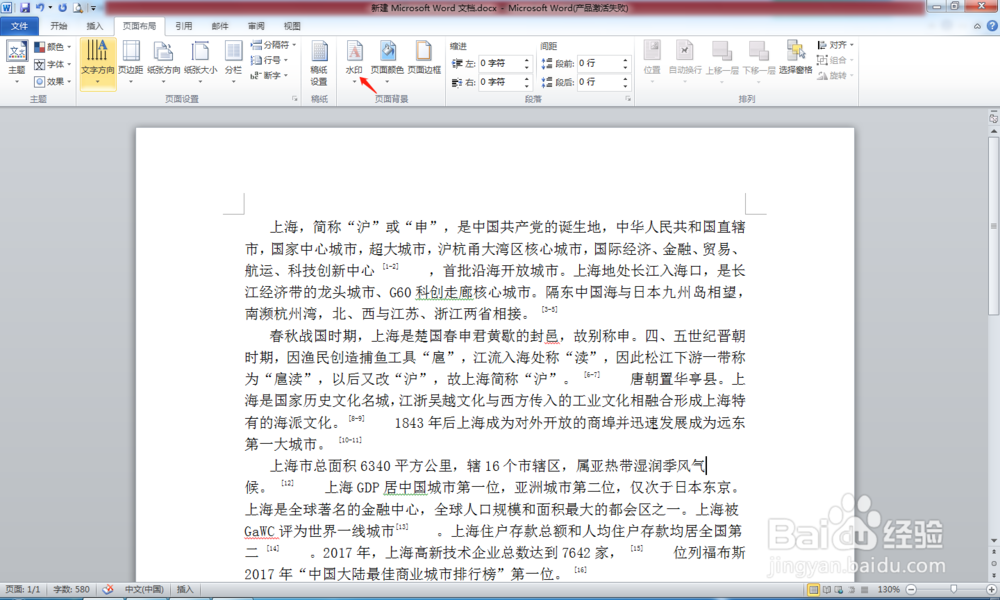 word2010怎么插入水印