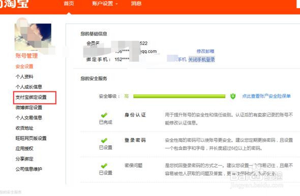 怎么修改淘宝店中的收款账户