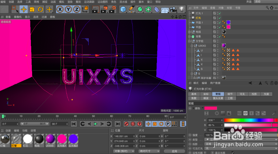 C4D制作霓虹灯立体字