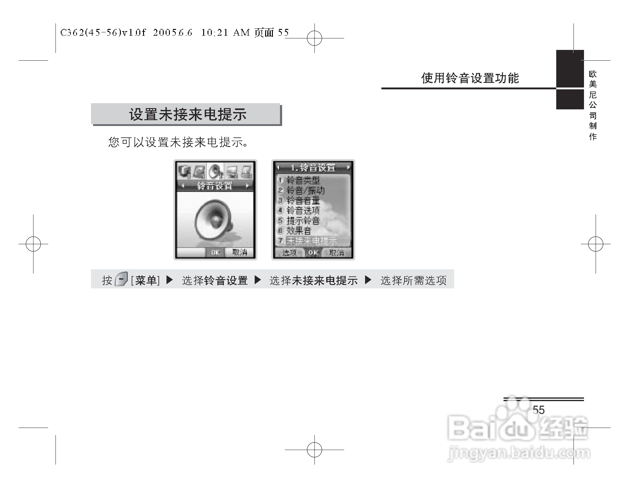 摩托罗拉C362手机使用说明书:[6]