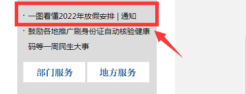2022春节放假调休安排在哪看