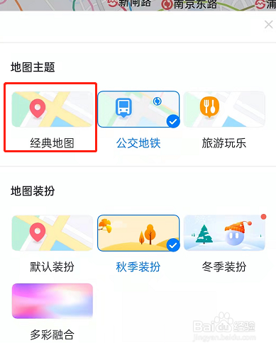 百度地图怎么设置经典模式