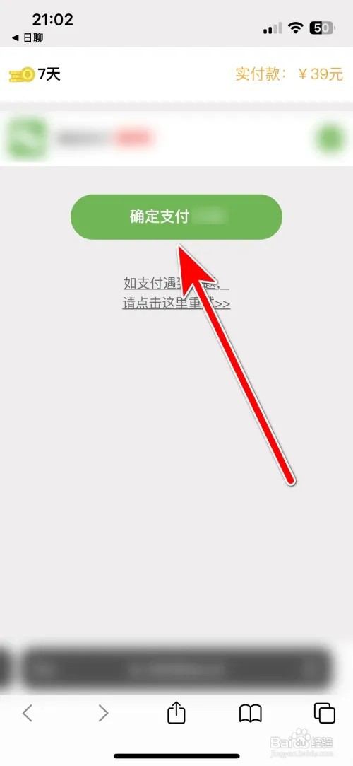 日聊怎么开通贵族
