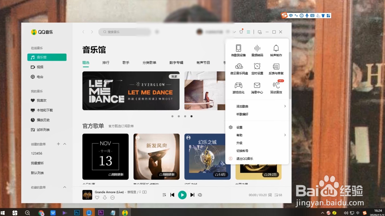 qq音乐下载的歌曲怎么转换mp3