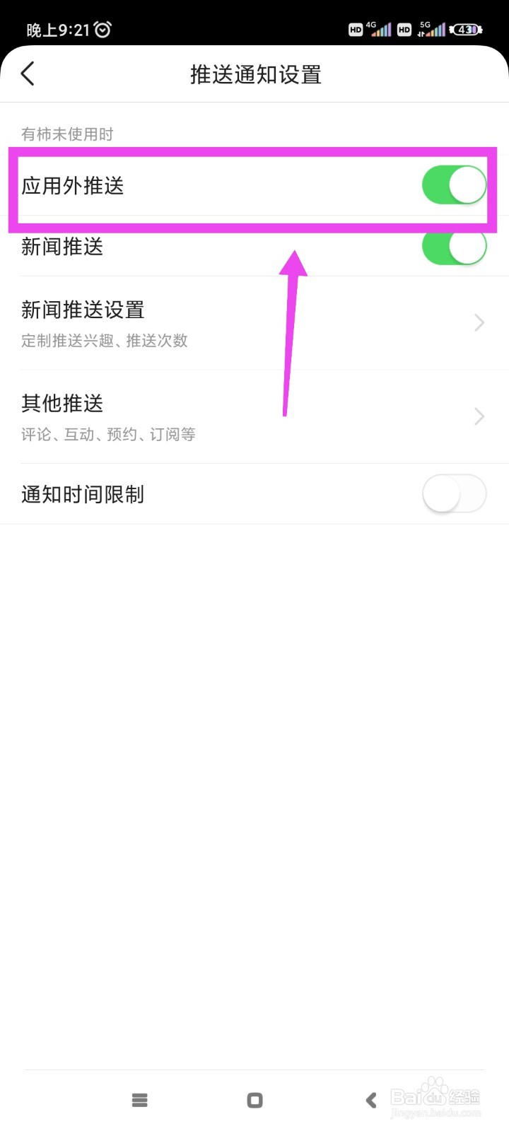 有柿如何开启应用外推送