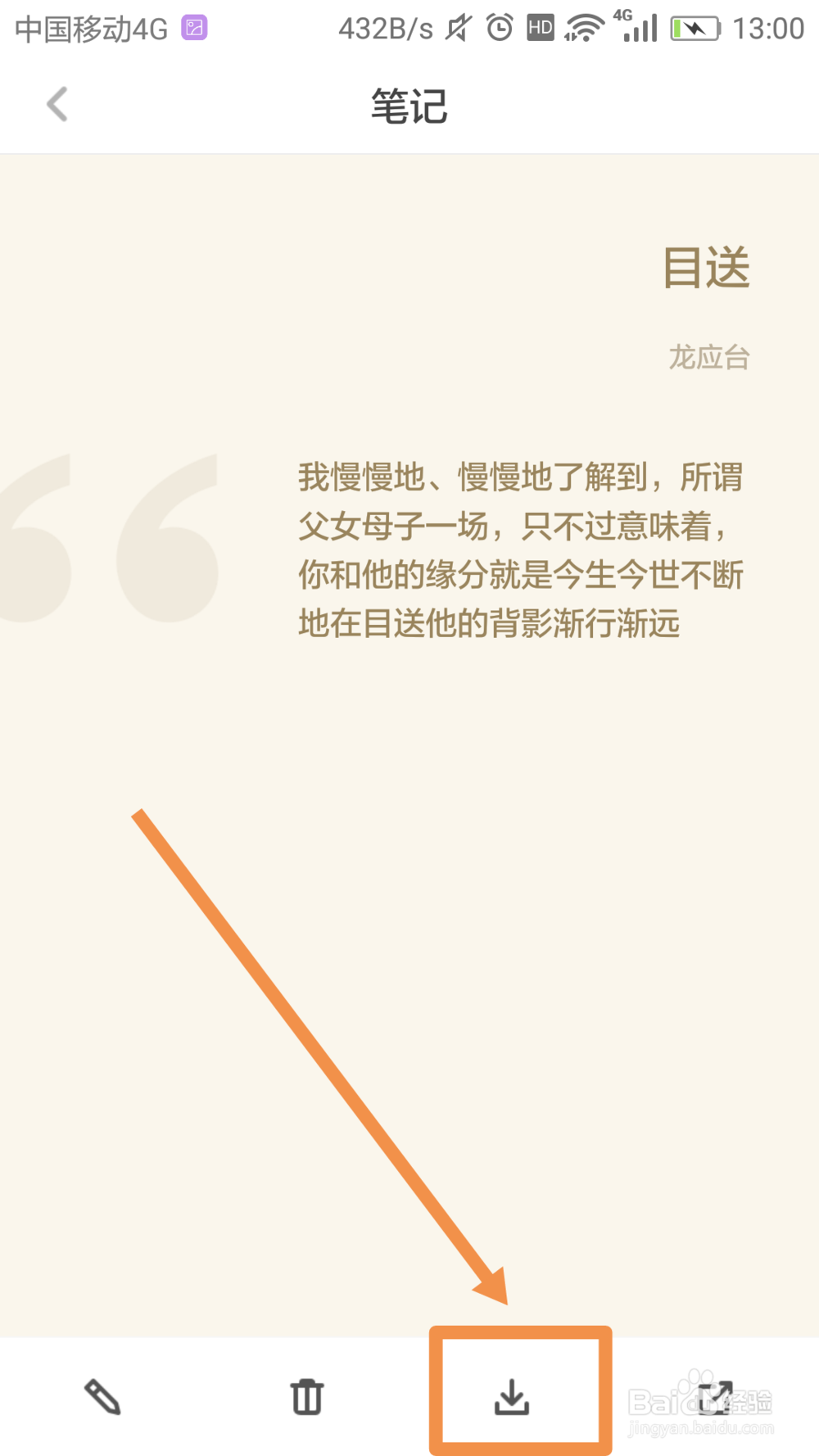 蜗牛读书怎么把读书笔记存为图片