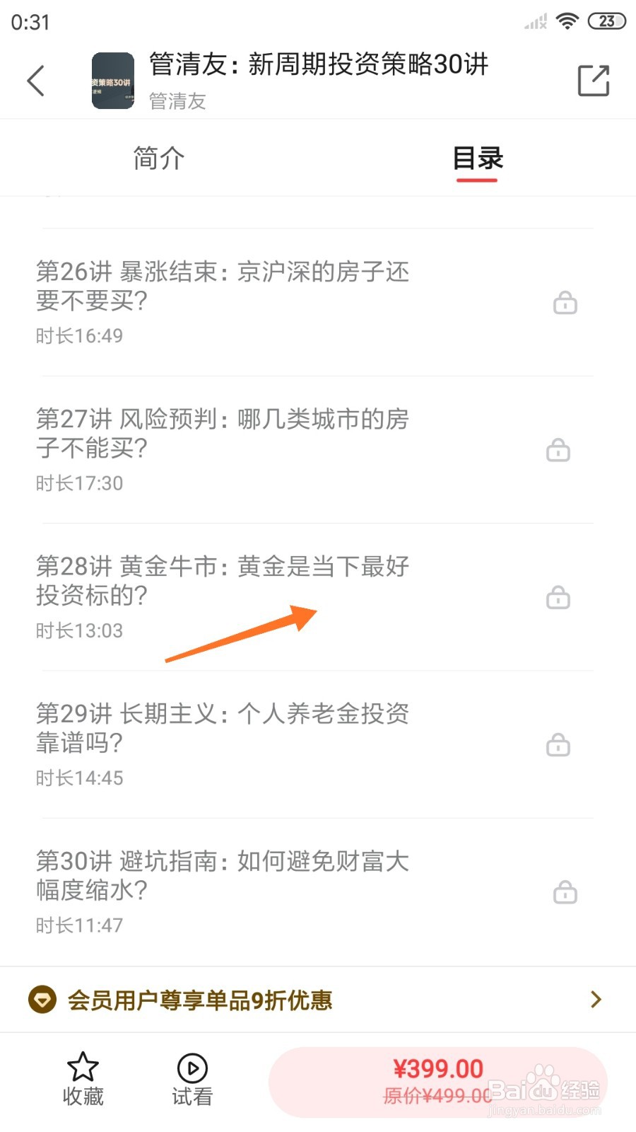 中信书院中如何查看黄金是当下最好投资标的