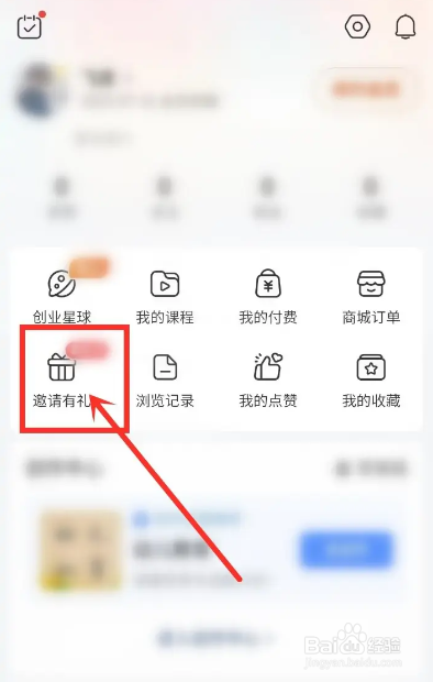 如何使用九典APP保存邀请二维码