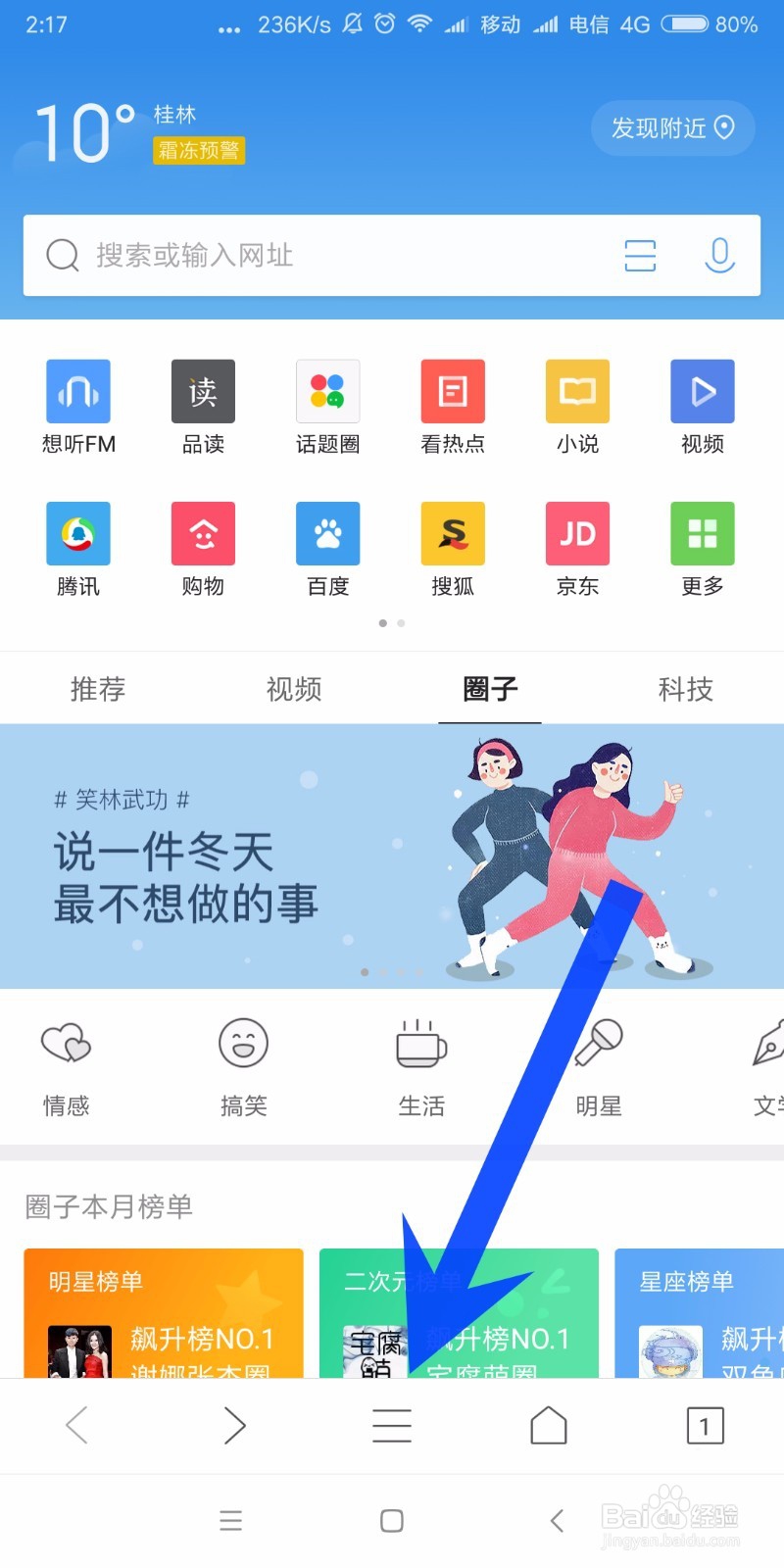 怎样登录手机QQ浏览器？