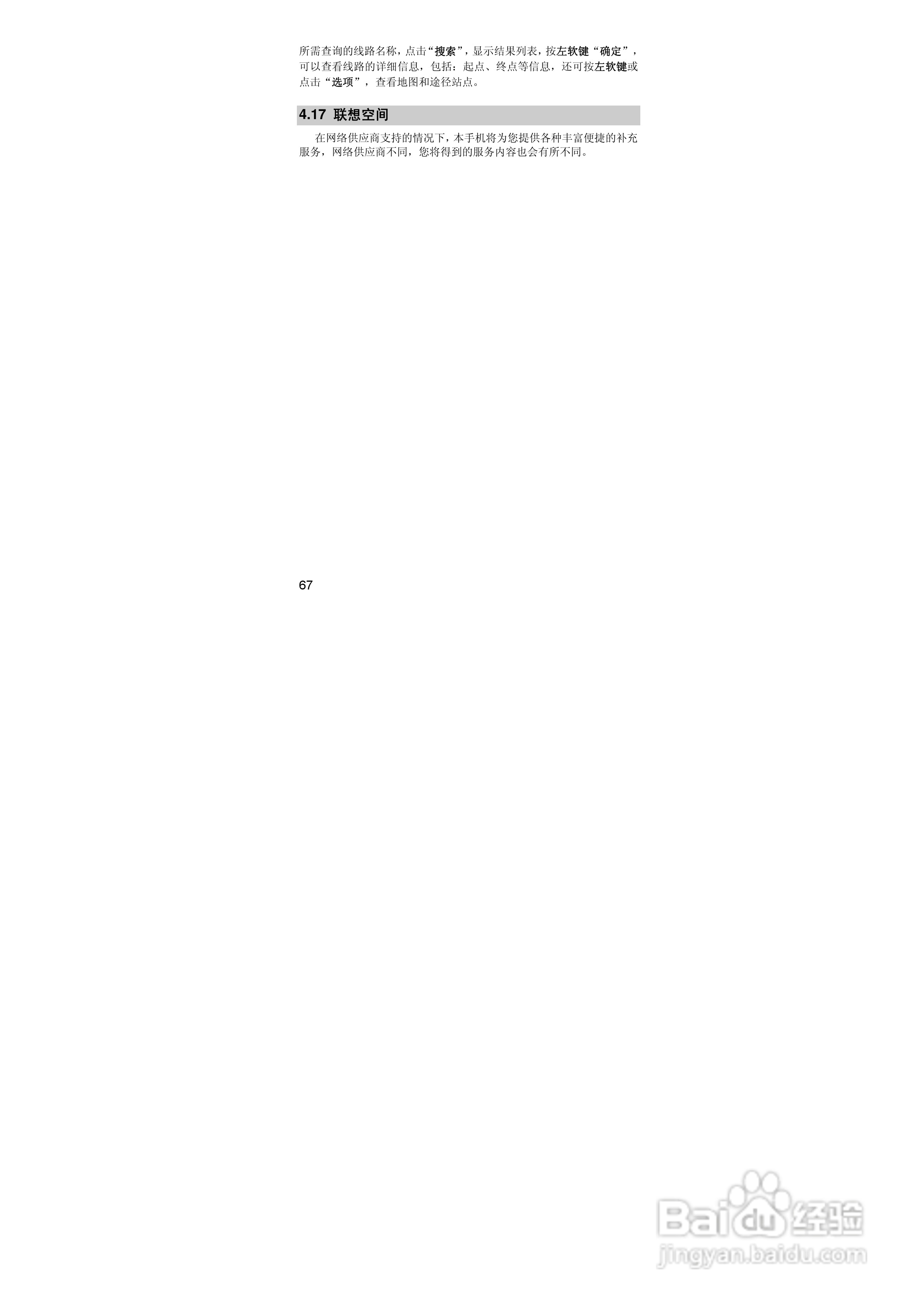 联想P990手机使用说明书:[7]