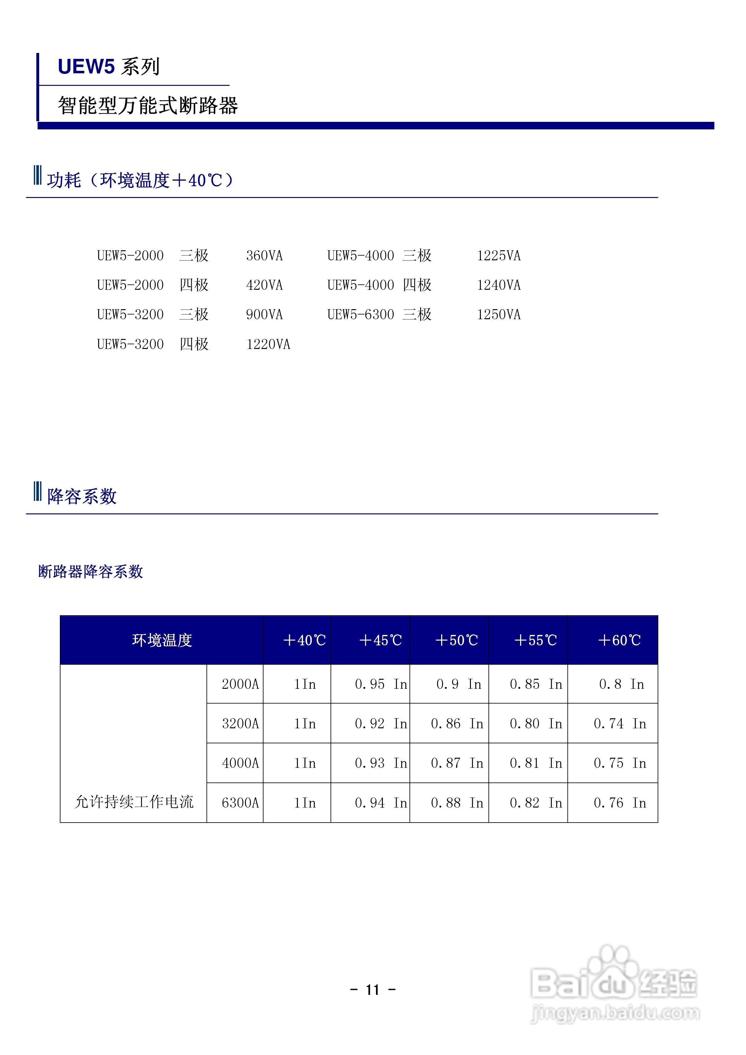 宏美UEW5智能型万能式断器说明书:[2]
