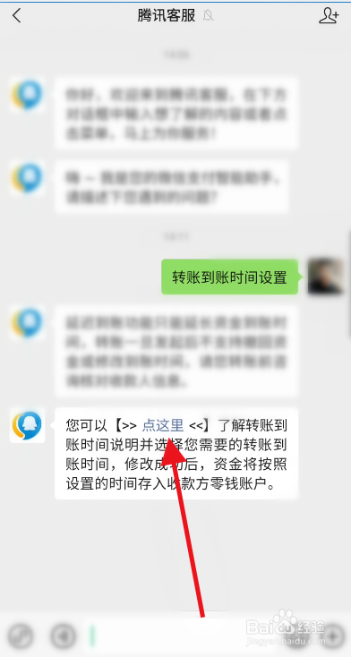 微信转账怎么设置24小时到账?