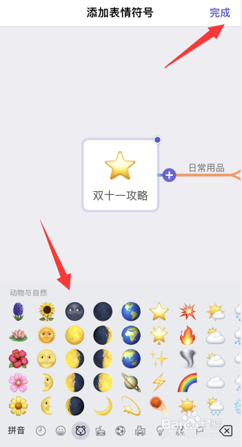 MindNode软件怎么在节点中添加表情符号