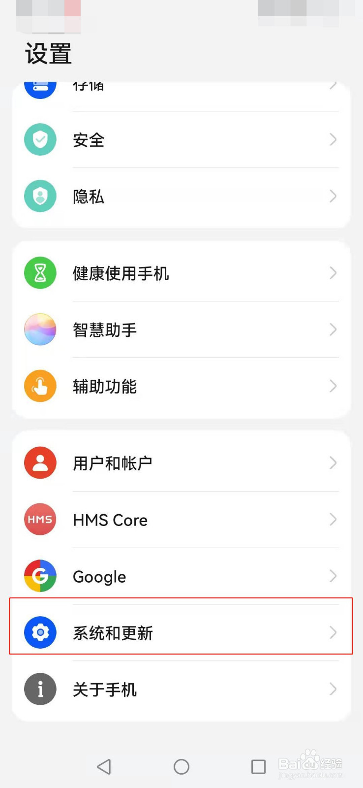 华为手机如何退出纯净模式