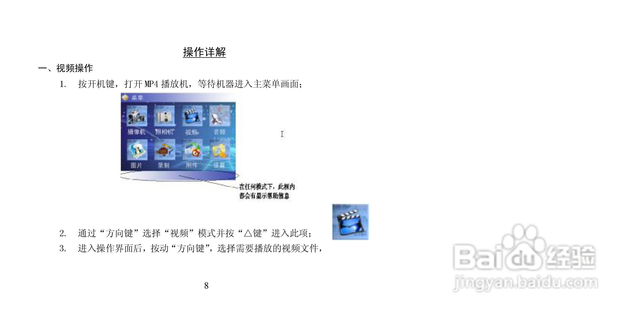纽曼M780型MP4播放器使用说明书:[1]