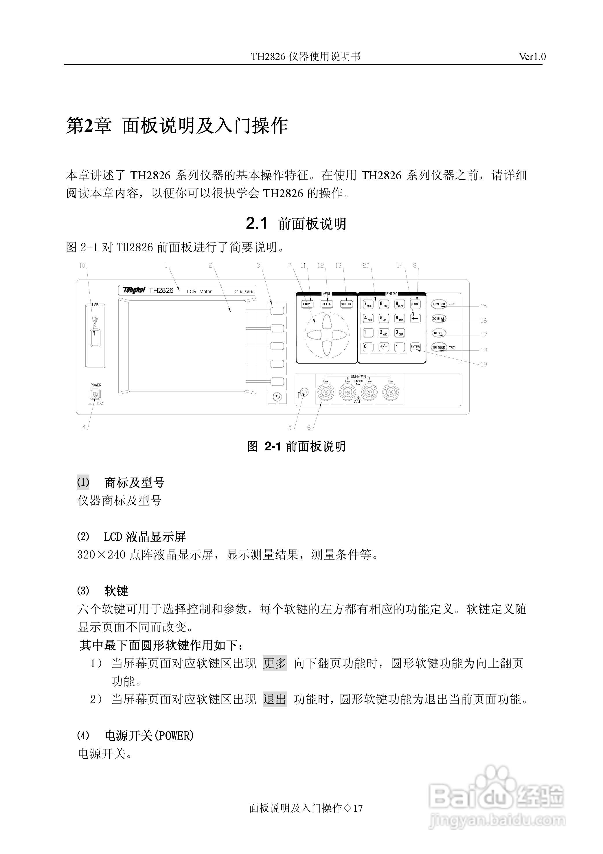 锦流源电子TH2826/TH2826A LCR数字电桥说明书:[2]